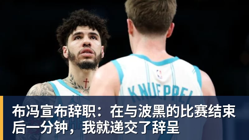 笑死！猛龙帮湖人续命！詹姆斯谢谢您咧！ - 金年会 - 金年会(中国)一站式体育服务平台