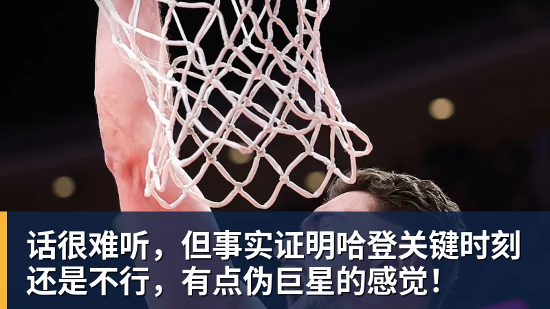 季后赛首轮最新晋级形势!湖人淘汰火箭,东部3场抢7,骑士悬了 - 金年会 - 金年会(中国)一站式体育服务平台